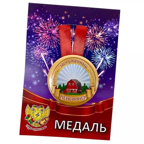 Диплом Заслуженного пенсионера + Медаль Заслуженный пенсионер, фото 6