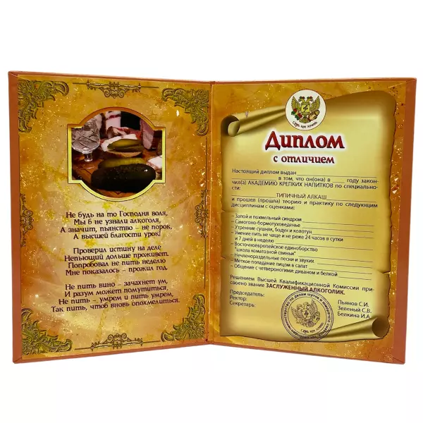 Диплом Заслуженного алкоголика + Медаль Заслуженный Алкоголик, фото 3