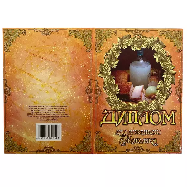 Диплом Заслуженного алкоголика + Медаль Заслуженный Алкоголик, фото 4