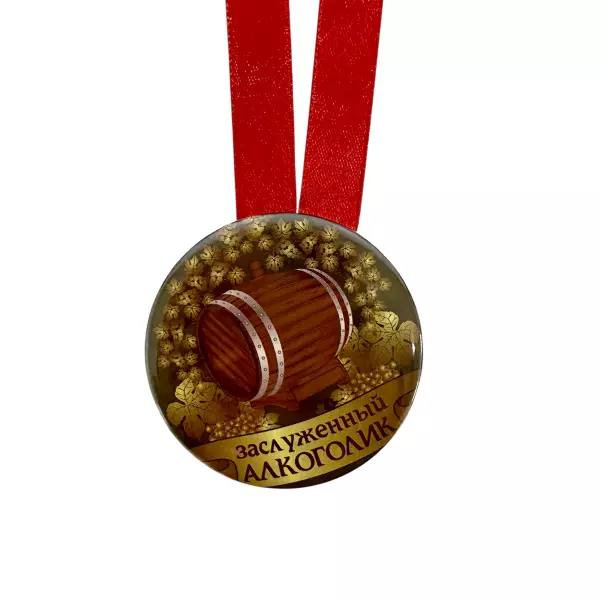 Диплом Заслуженного алкоголика + Медаль Заслуженный Алкоголик, фото 5