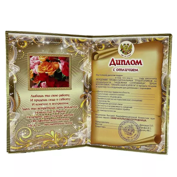 Диплом Замечательной сотрудницы + Медаль Замечательная сотрудница, фото 3