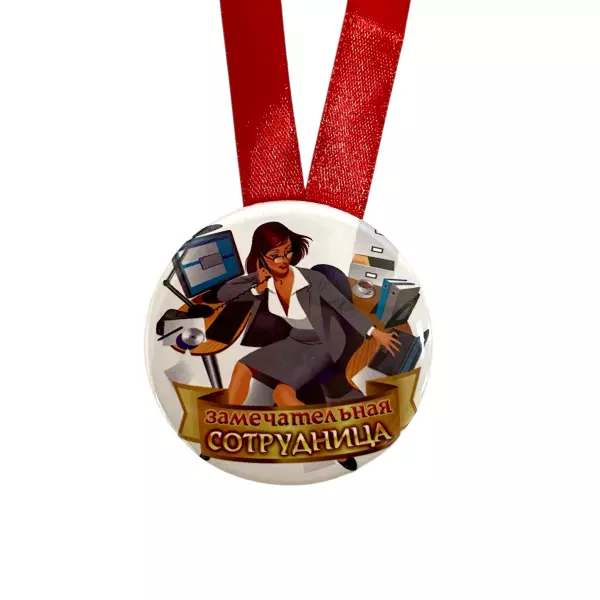Диплом Замечательной сотрудницы + Медаль Замечательная сотрудница, фото 5