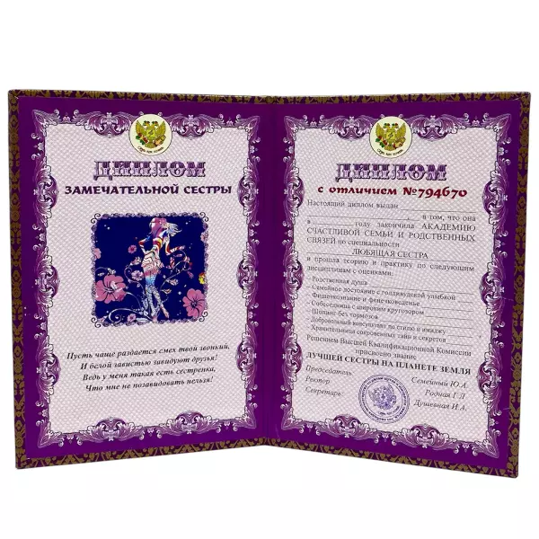 Диплом Замечательной сестры + Медаль За сохранение семейных ценностей, фото 3