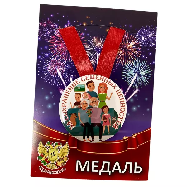 Диплом Замечательной сестры + Медаль За сохранение семейных ценностей, фото 6