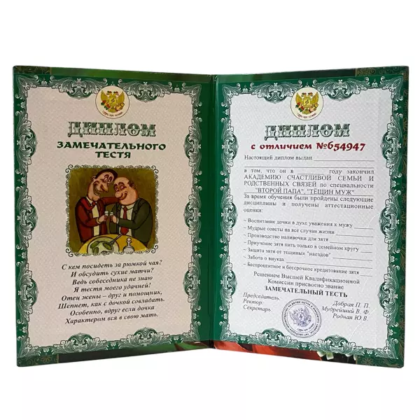 Диплом Замечательного тестя + Медаль Лучший Тесть, фото 3