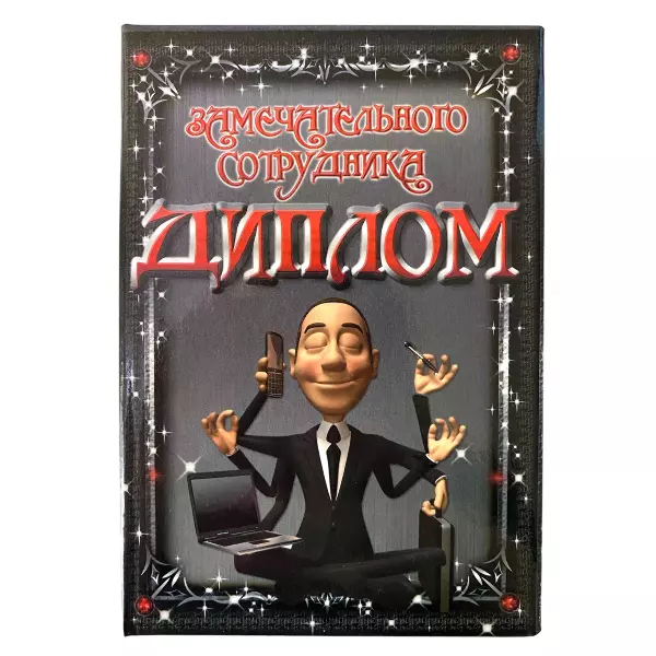 Диплом Замечательного сотрудника + Медаль Замечательный Сотрудник, фото 2