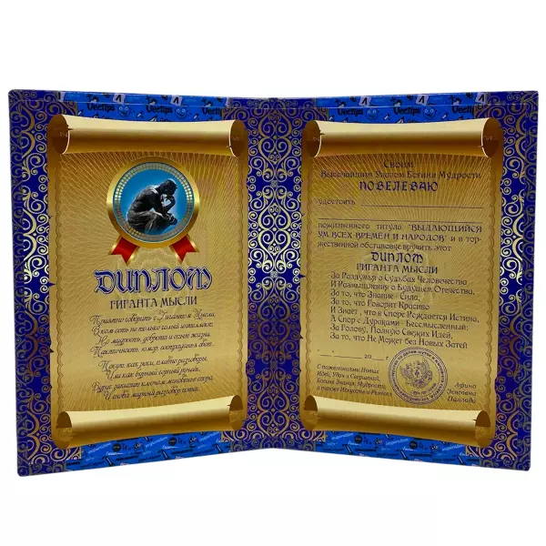 Диплом Гиганта мысли + Медаль Гиганта мысли, фото 3