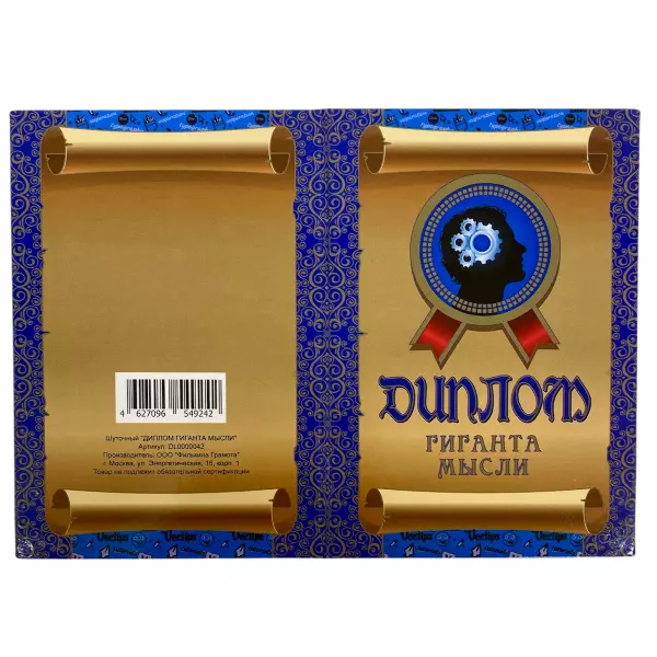 Диплом Гиганта мысли + Медаль Гиганта мысли, фото 4