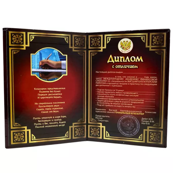 Диплом Гениальный бухгалтер + Медаль Лучшему бухгалтеру, фото 3