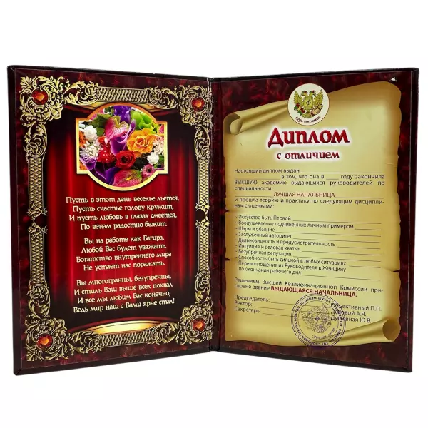 Диплом Выдающейся начальницы + Медаль Замечательная Начальница, фото 3