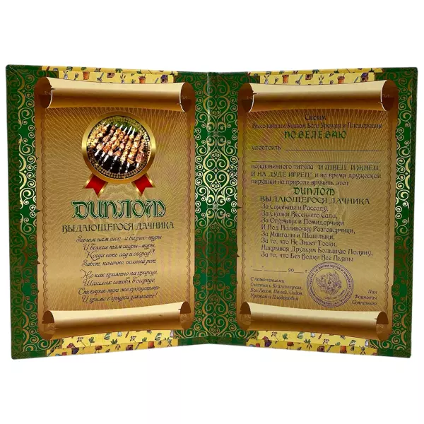 Диплом Выдающегося дачника + Медаль  Лучшему садоводу, фото 3