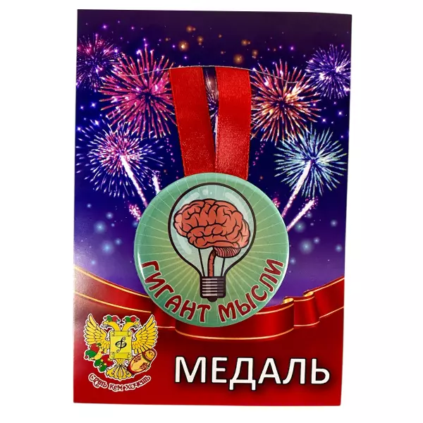 Диплом Великого гения + Медаль Гигант мысли, фото 6