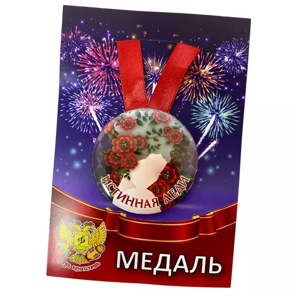 Диплом Бесподобной свидетельницы + Медаль Истинная леди, фото 6