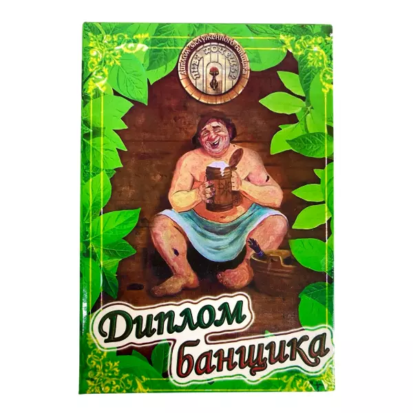 Диплом Банщика + Медаль Любитель пива, фото 2