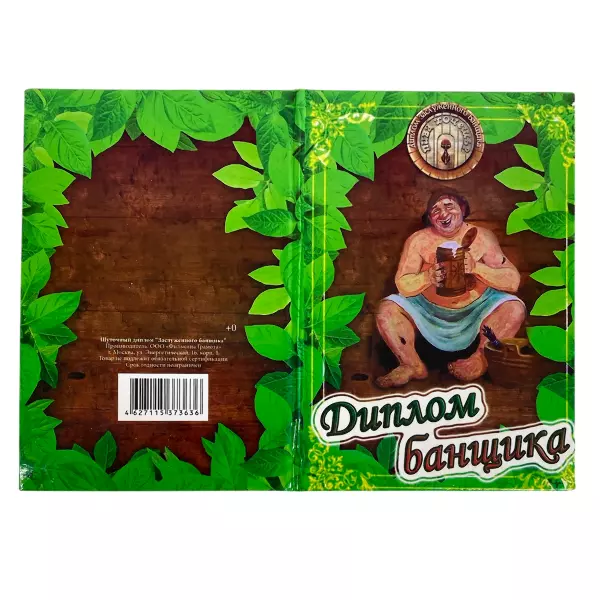 Диплом Банщика + Медаль Любитель пива, фото 4