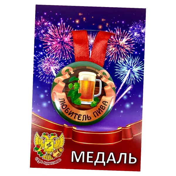 Диплом Банщика + Медаль Любитель пива, фото 6