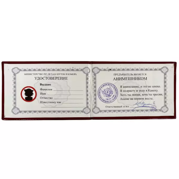 Шуточное удостоверение Анимешника, фото 2
