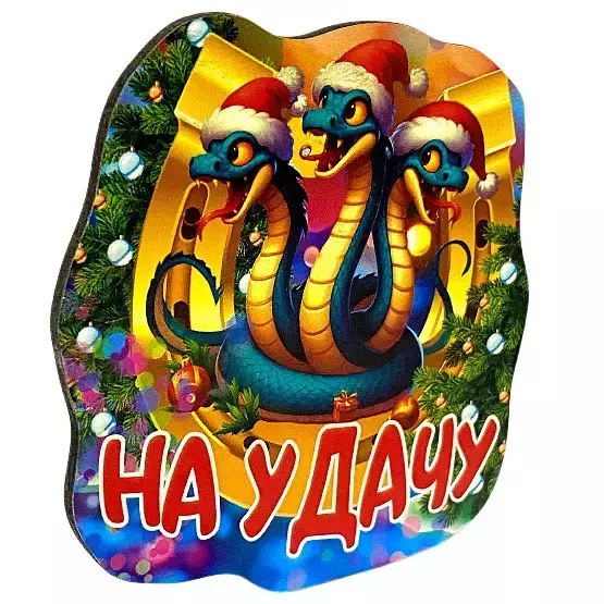 Магнит новогодний На удачу 