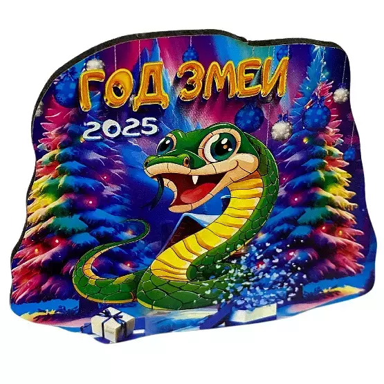 Магнит новогодний Год змеи 2025