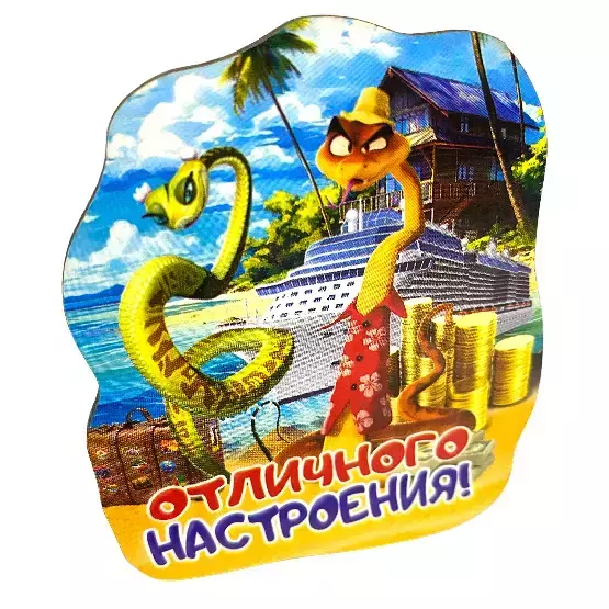 Магнит новогодний Отличного настроения