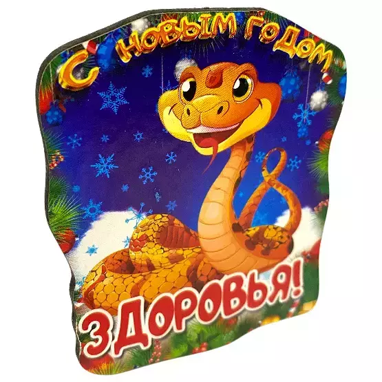 Магнит новогодний  Здоровья