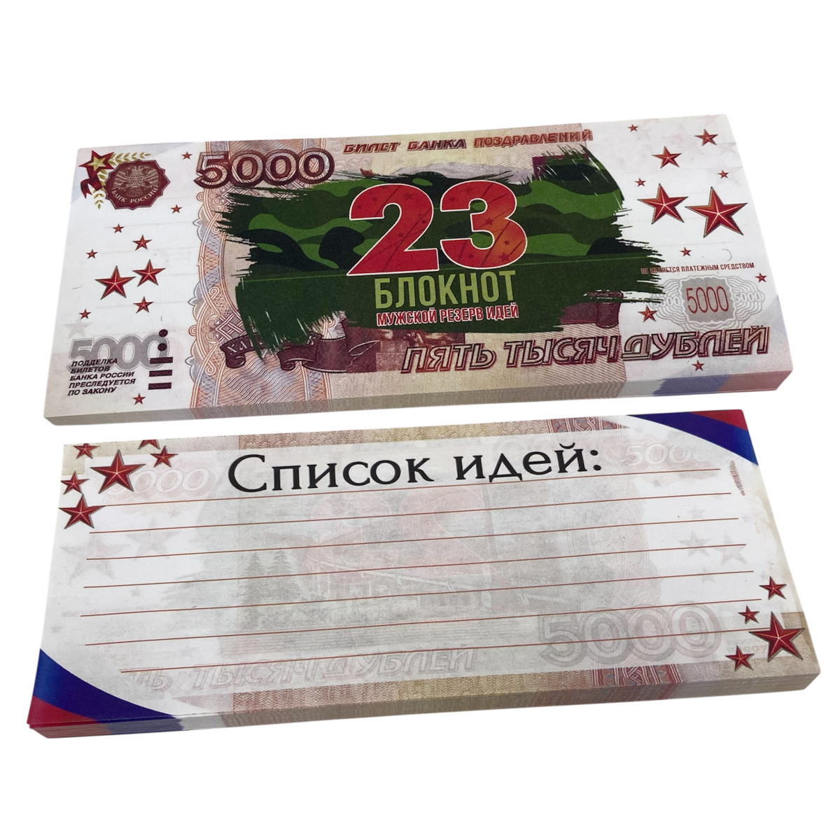 Блокнот пачка 5000 руб ( 23 февраля ), фото 4
