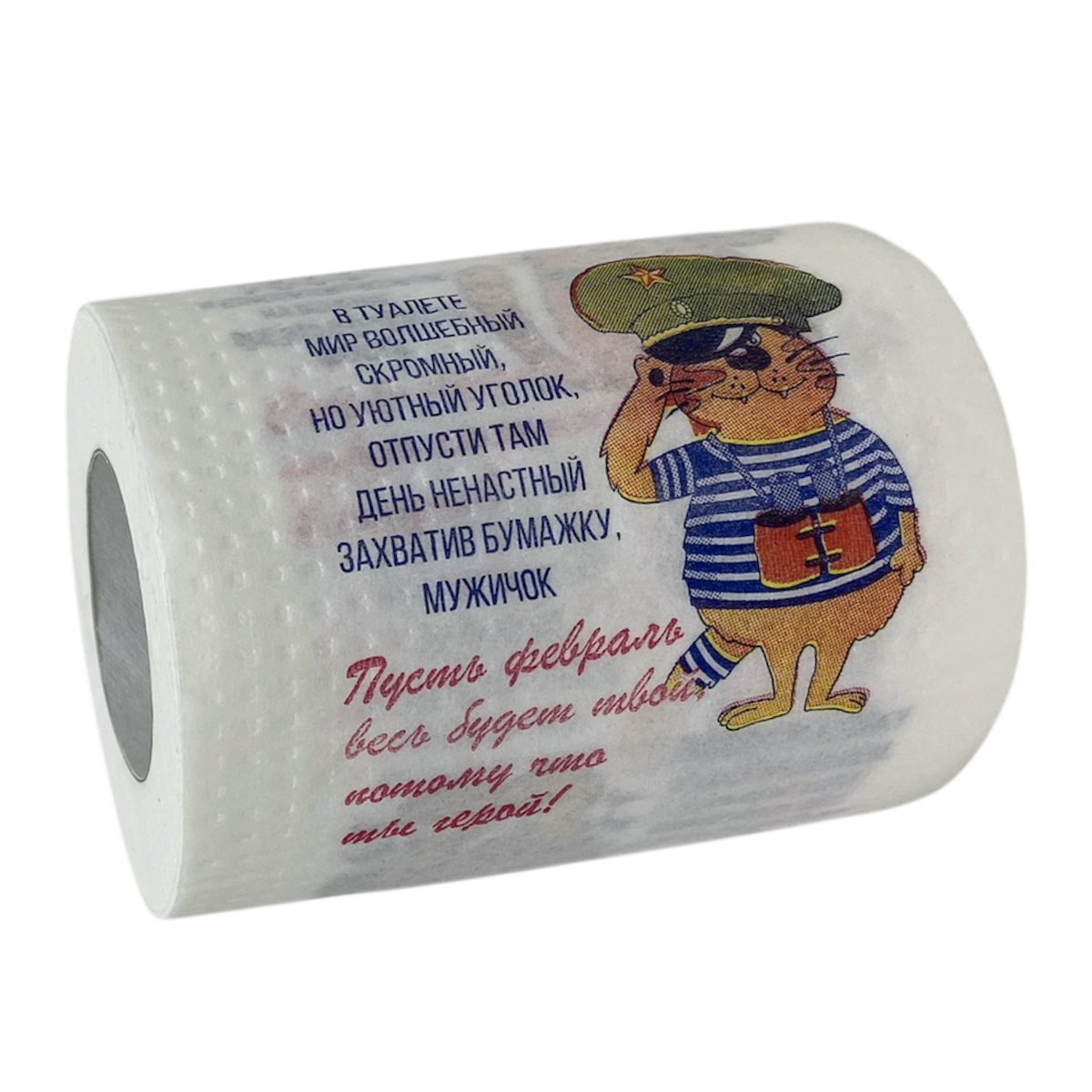 Туалетная бумага "23 февраля"