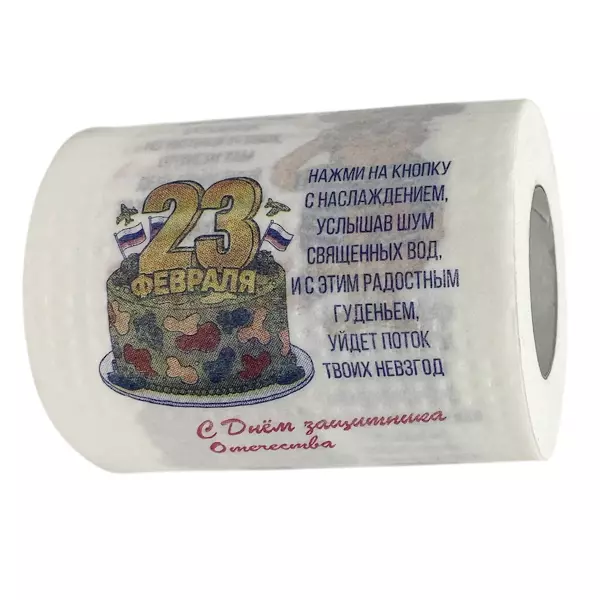 Туалетная бумага "23 февраля", фото 5