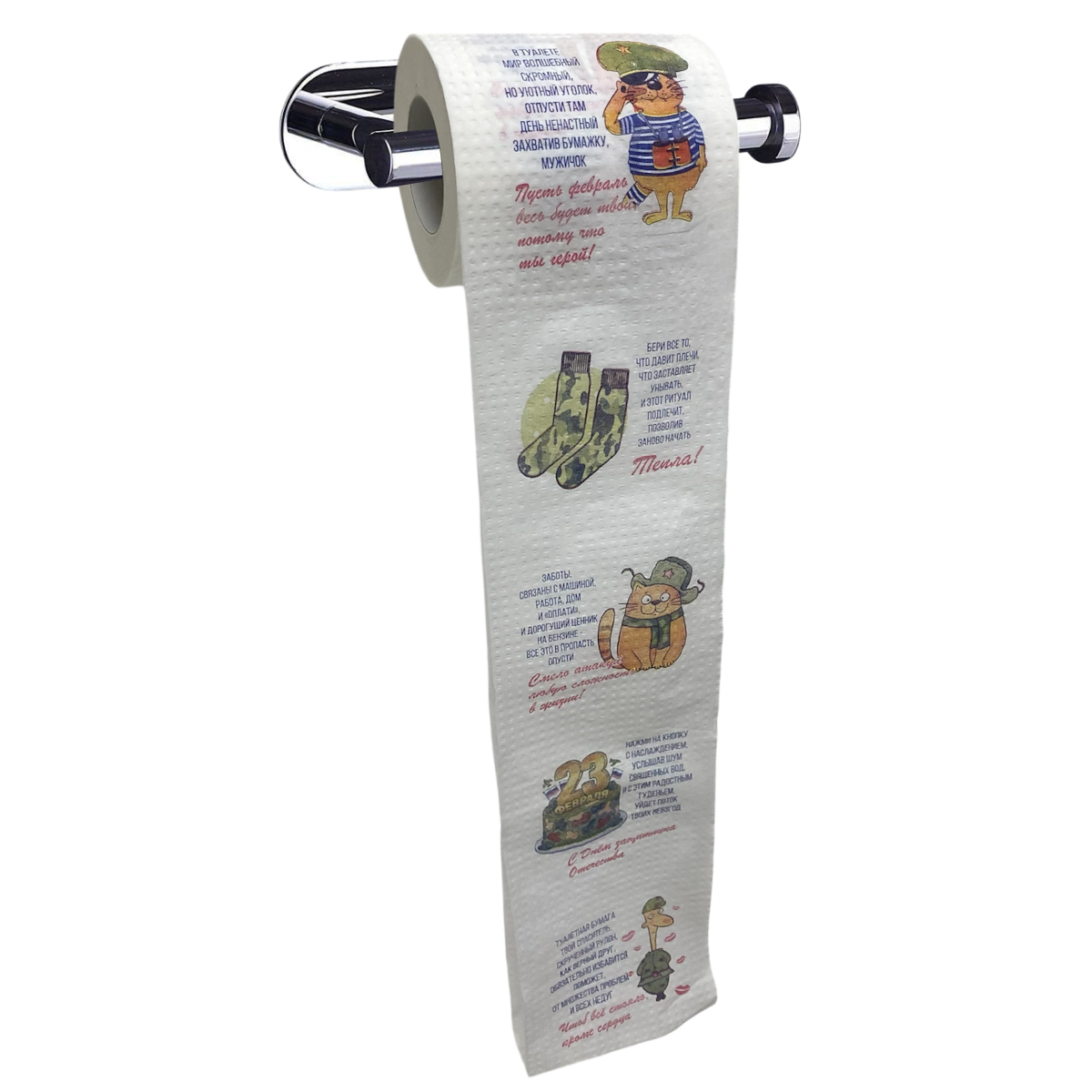 Туалетная бумага "23 февраля"
