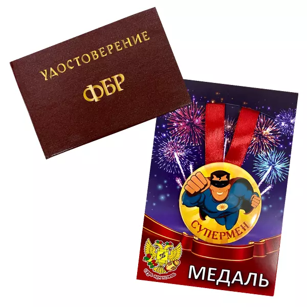 Удостоверение ФБР + Медаль Супермен