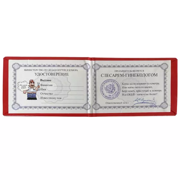 Удостоверение Слесаря-гинеколога + Медаль Секс машина, фото 3