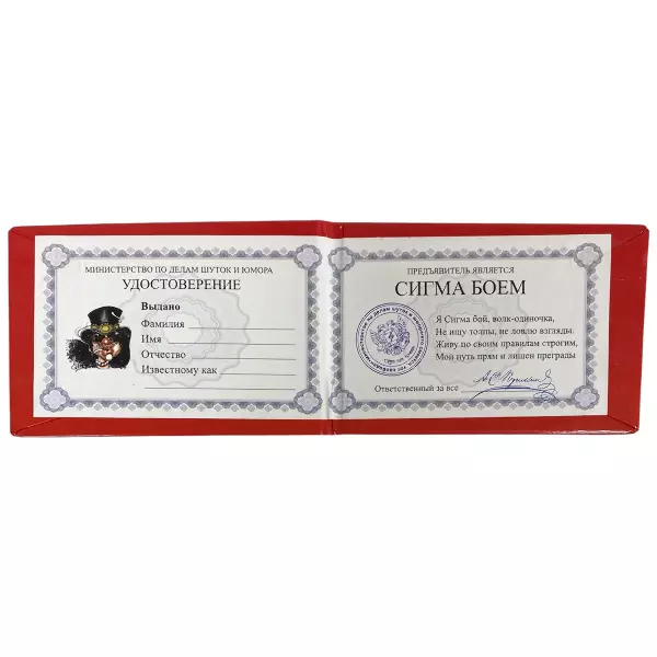 Удостоверение Сигмы бой + Медаль Секс Символ мужчина, фото 3