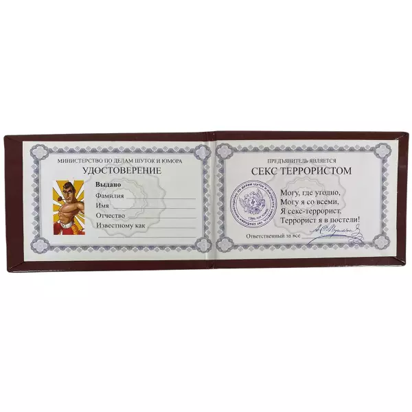 Удостоверение Секс-террориста + Медаль Секс террорист, фото 3