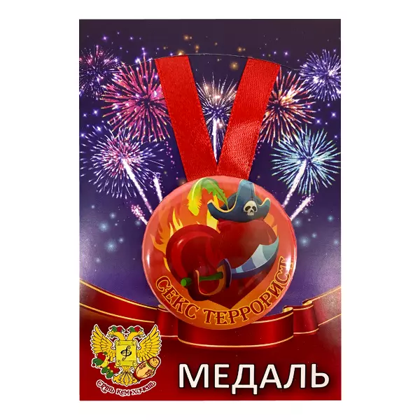 Удостоверение Секс-террориста + Медаль Секс террорист, фото 5