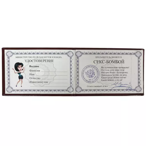 Удостоверение Секс-бомбы+ Медаль Секс-бомба, фото 3