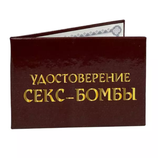 Удостоверение Секс-бомбы+ Медаль Секс-бомба, фото 4