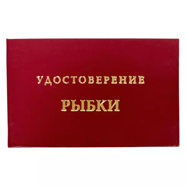 Удостоверение Рыбки + Медаль Мисс деликатность, фото 2