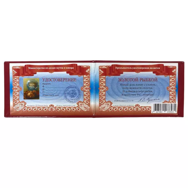 Удостоверение Рыбки + Медаль Мисс деликатность, фото 3