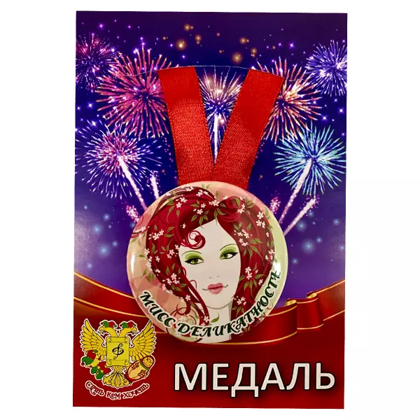 Удостоверение Рыбки + Медаль Мисс деликатность, фото 5