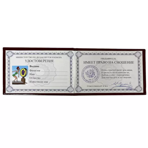 Удостоверение Разрешение на сношение + Медаль Самой счастливой паре, фото 3