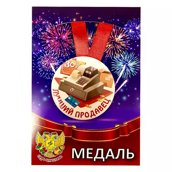 Удостоверение Работника торговли + Медаль Лучший продавец, фото 5