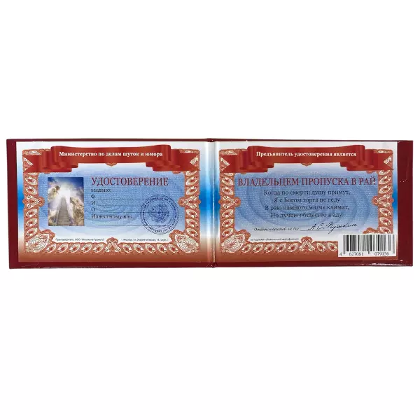 Удостоверение Пропуск в рай + Медаль Хороший человек, фото 3