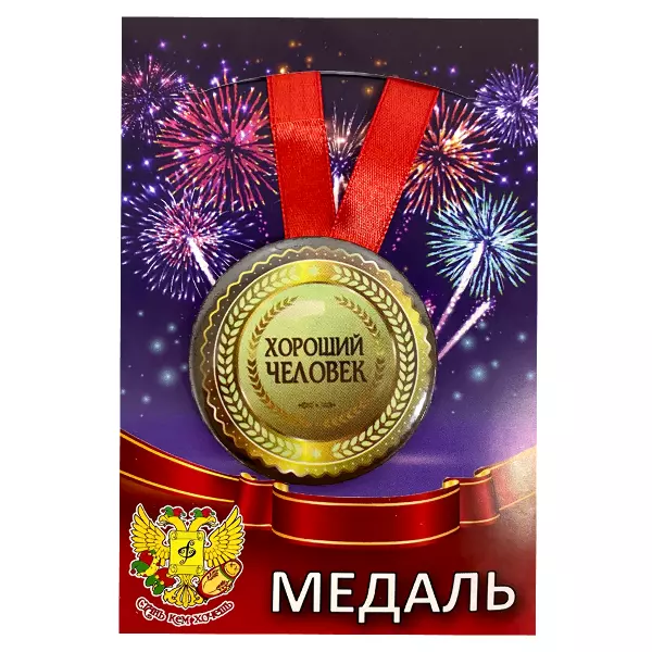 Удостоверение Пропуск в рай + Медаль Хороший человек, фото 5