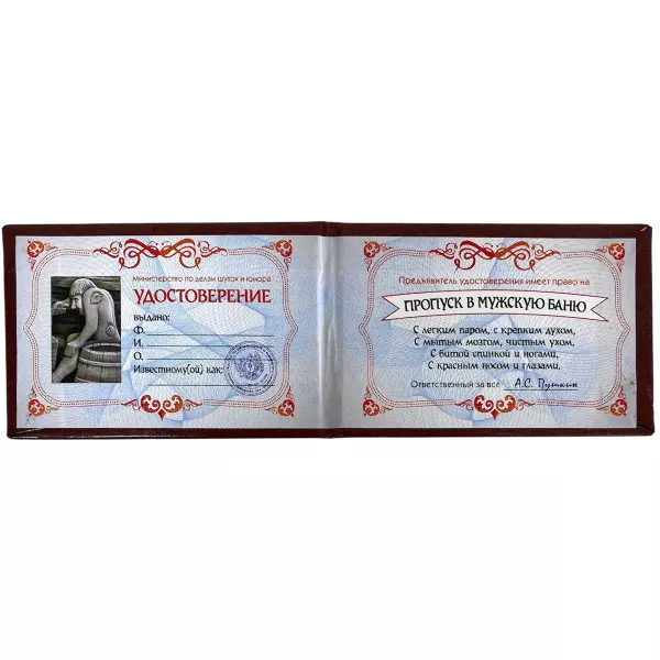 Удостоверение Пропуск в мужскую баню + Медаль Натуральная блондинка, фото 3