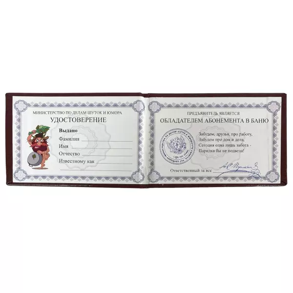 Удостоверение Пропуск в баню + Медаль Заслуженный Собутыльник, фото 3