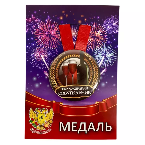 Удостоверение Пропуск в баню + Медаль Заслуженный Собутыльник, фото 5