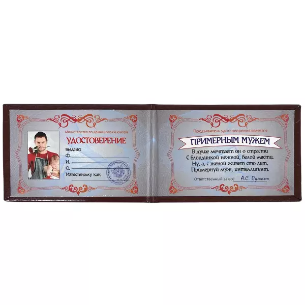 Удостоверение Примерного мужа + Медаль За верность жене, фото 3