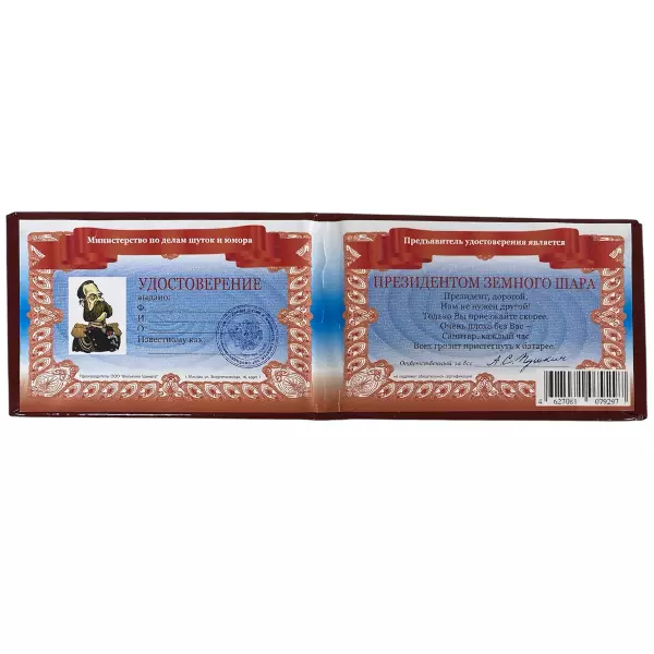 Удостоверение Президент земного шара + Медаль За освоение забугорных курортов, фото 3