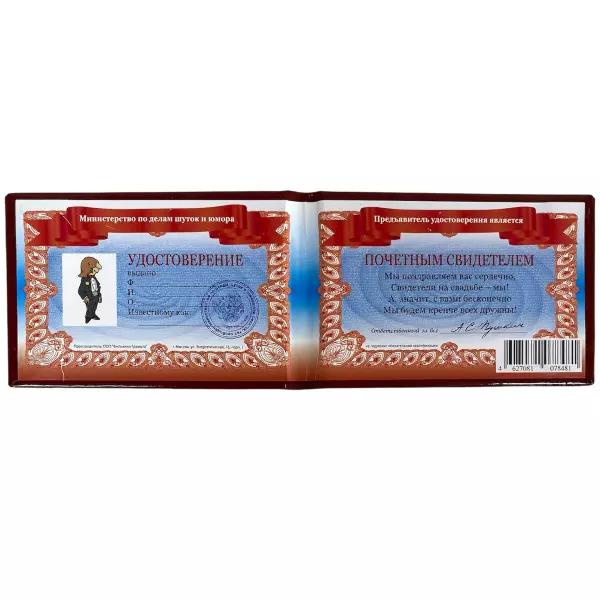 Удостоверение Почетного свидетеля + Медаль  Конкретному чуваку, фото 3