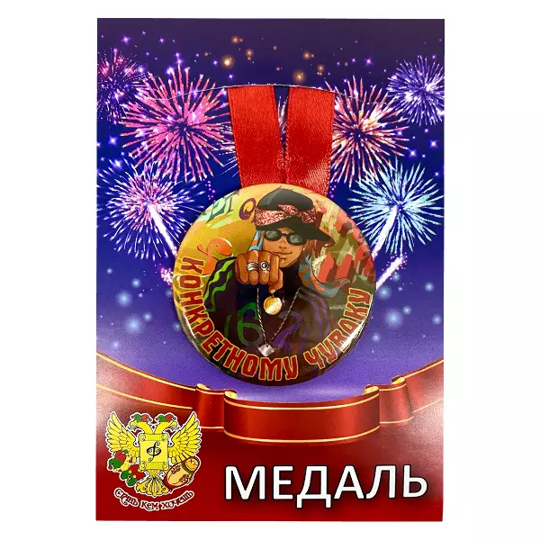 Удостоверение Почетного свидетеля + Медаль  Конкретному чуваку, фото 5